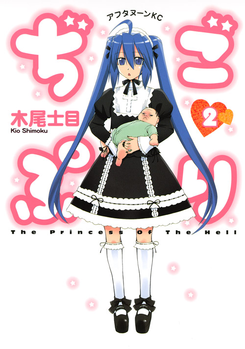 ぢごぷり（２）　＜完＞