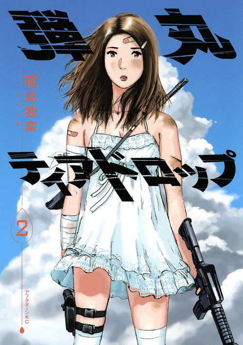 弾丸ティアドロップ（２）　＜完＞