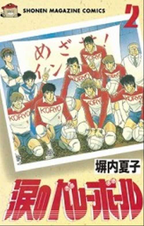 涙のバレーボール（２）