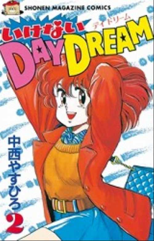 いけないＤＡＹ　ＤＲＥＡＭ（２）