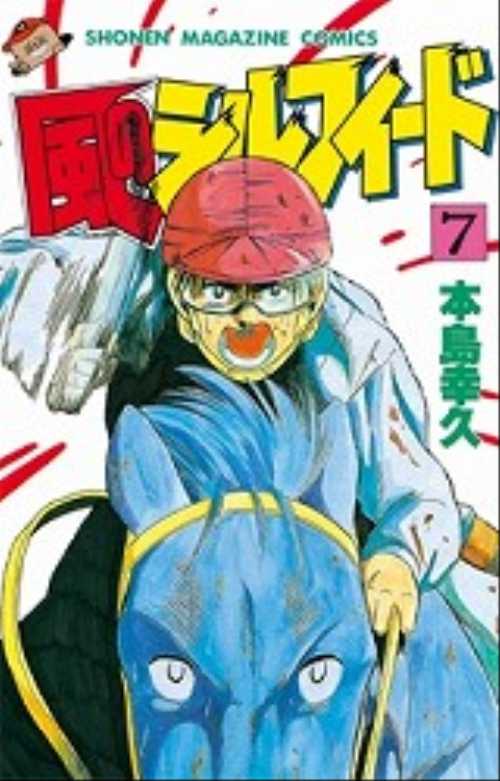 風のシルフィード（７）