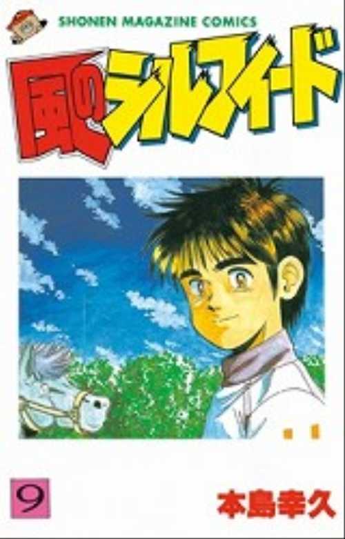 風のシルフィード（９）