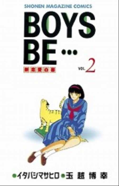 ＢＯＹＳ　ＢＥ…（２）