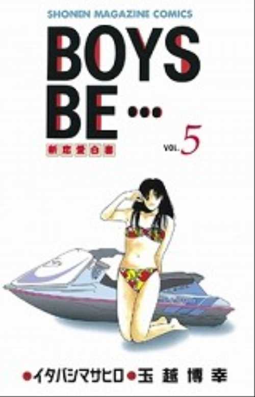 ＢＯＹＳ　ＢＥ…（５）