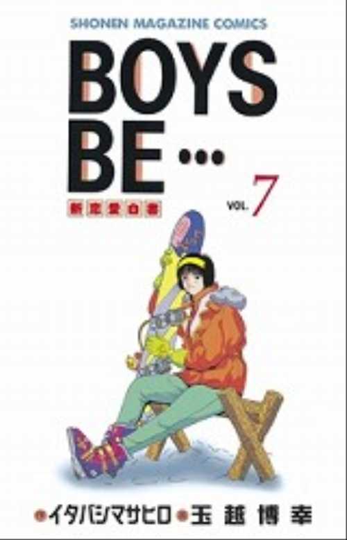ＢＯＹＳ　ＢＥ…（７）