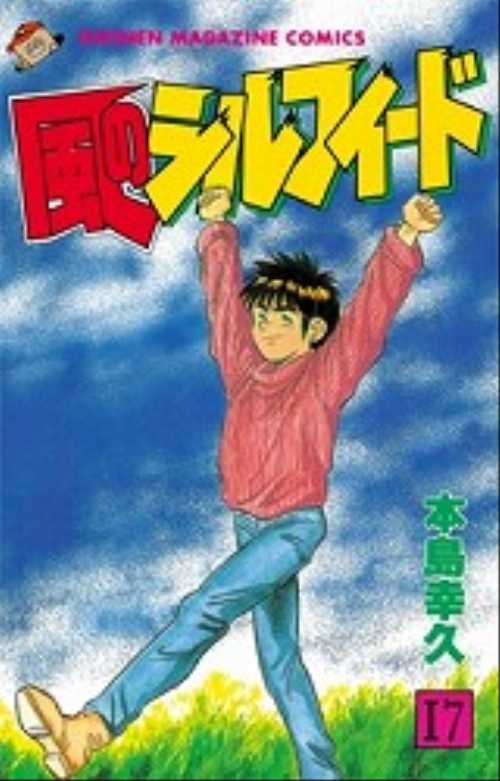 風のシルフィード（１７）
