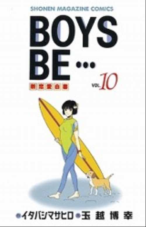 ＢＯＹＳ　ＢＥ…（１０）
