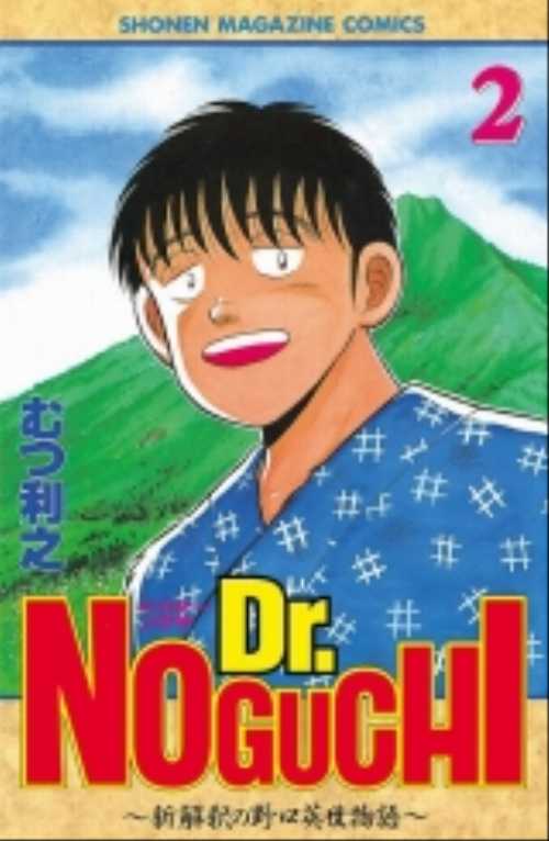 Ｄｒ．ＮＯＧＵＣＨＩ（２）