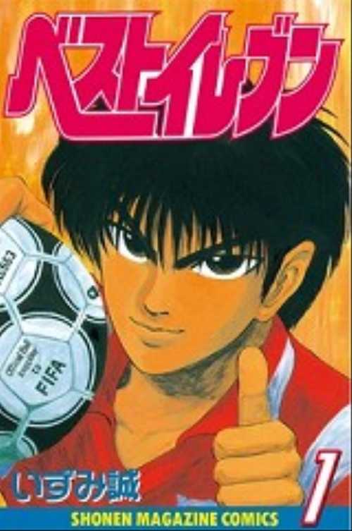 ベストイレブン（１）