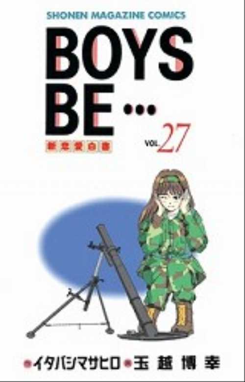 ＢＯＹＳ　ＢＥ…（２７）