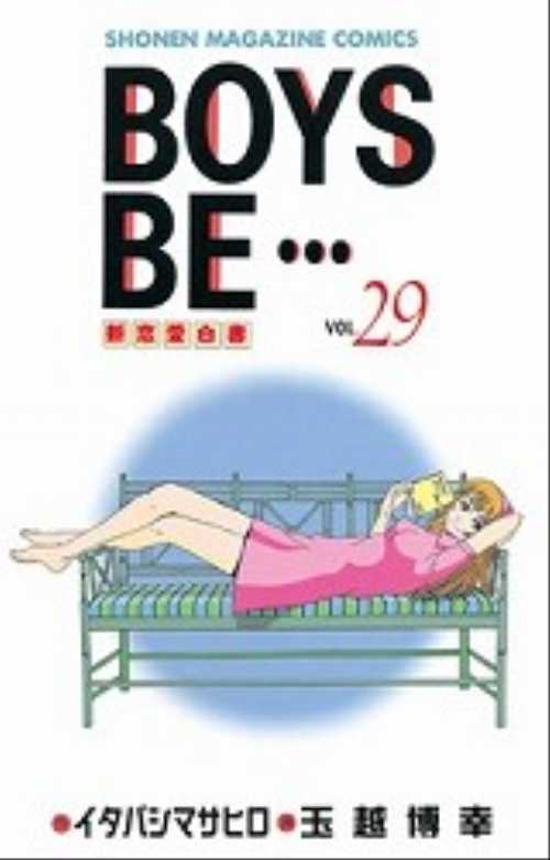 ＢＯＹＳ　ＢＥ…（２９）