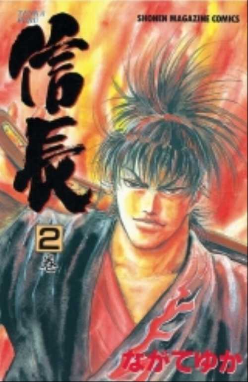 ＴＥＮＫＡＦＵＢＵ信長（２）