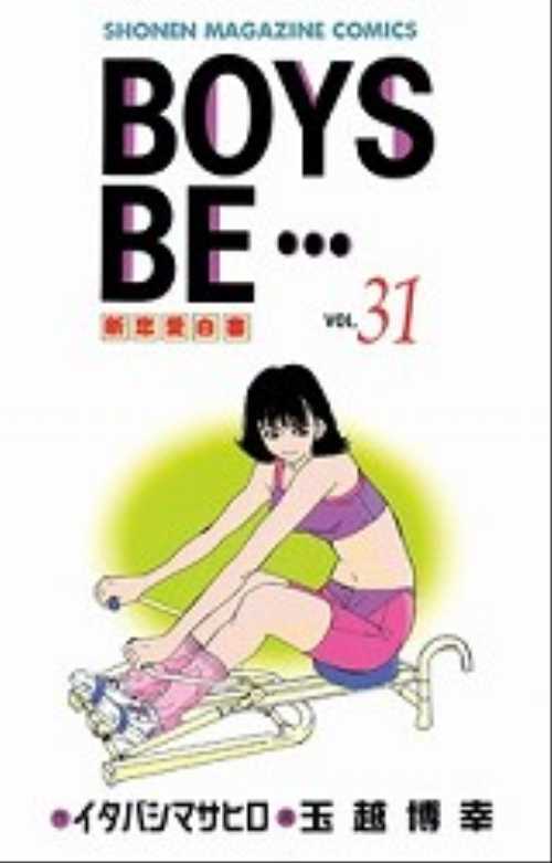 ＢＯＹＳ　ＢＥ…（３１）
