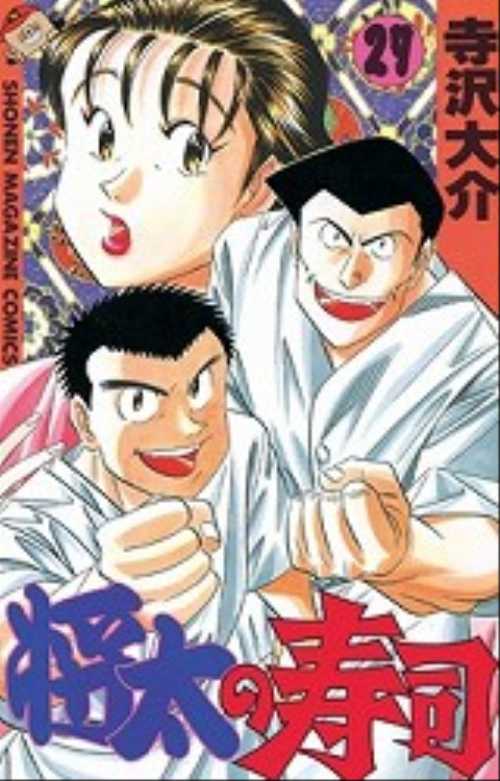 将太の寿司（２７）