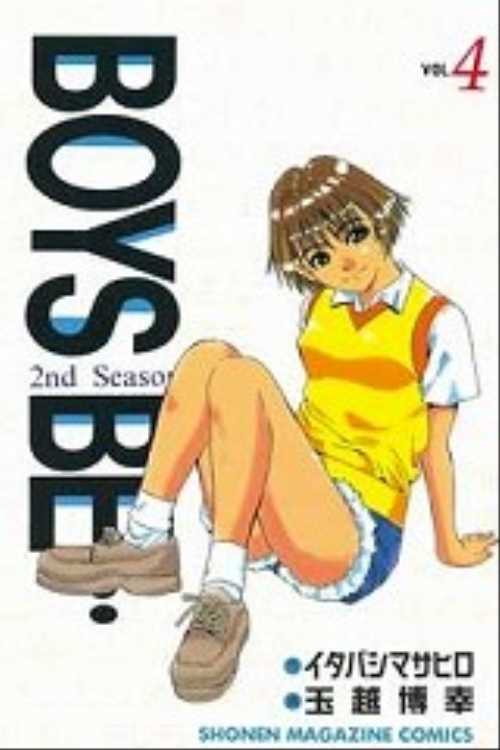 ＢＯＹＳ　ＢＥ…２ｎｄ　Ｓｅａｓｏｎ（４）