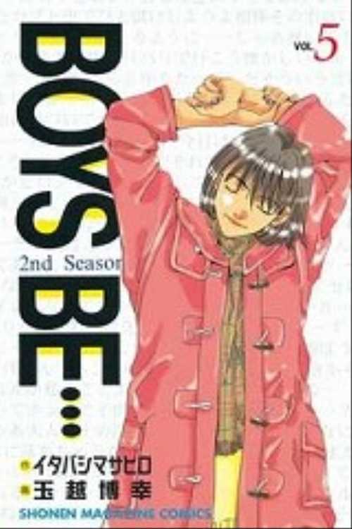 ＢＯＹＳ　ＢＥ…２ｎｄ　Ｓｅａｓｏｎ（５）