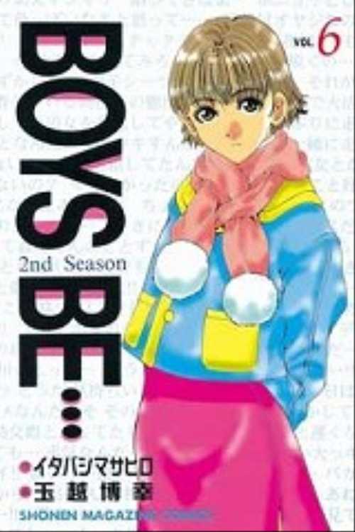 ＢＯＹＳ　ＢＥ…２ｎｄ　Ｓｅａｓｏｎ（６）