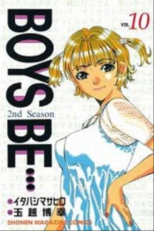 ＢＯＹＳ　ＢＥ…２ｎｄ　Ｓｅａｓｏｎ（１０）