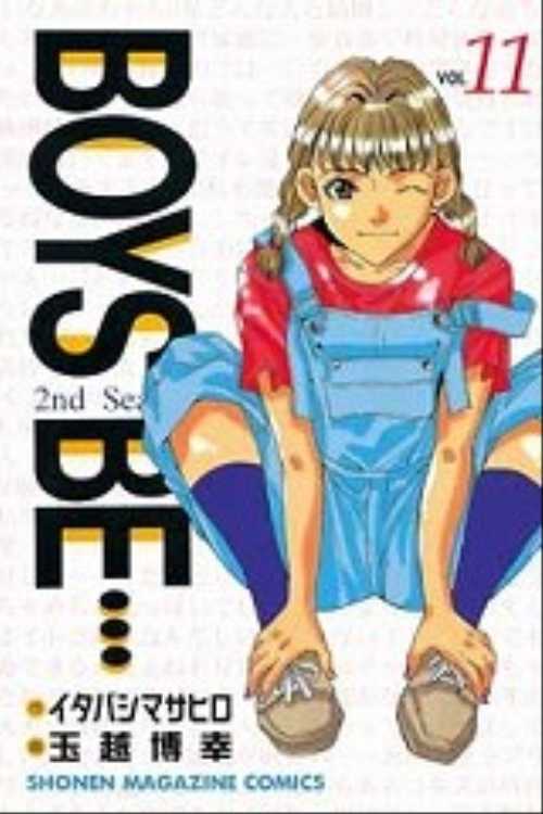 ＢＯＹＳ　ＢＥ…２ｎｄ　Ｓｅａｓｏｎ（１１）