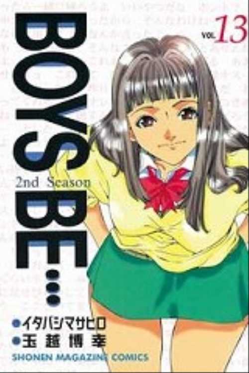 ＢＯＹＳ　ＢＥ…２ｎｄ　Ｓｅａｓｏｎ（１３）