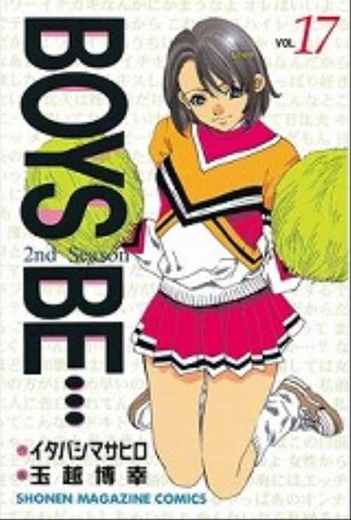 ＢＯＹＳ　ＢＥ…２ｎｄ　Ｓｅａｓｏｎ（１７）