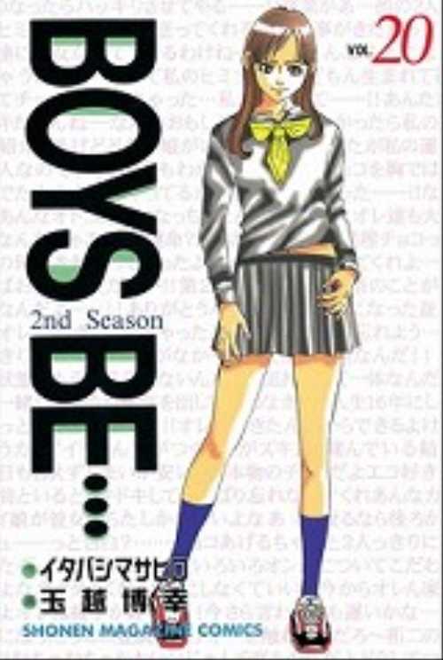 ＢＯＹＳ　ＢＥ…２ｎｄ　Ｓｅａｓｏｎ（２０）