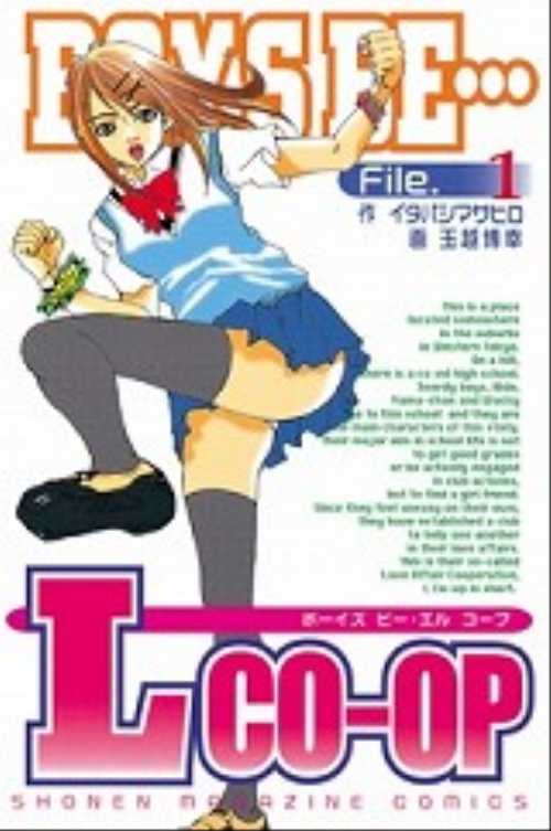 ＢＯＹＳ　ＢＥ…Ｌｃｏ－ｏｐ（１）