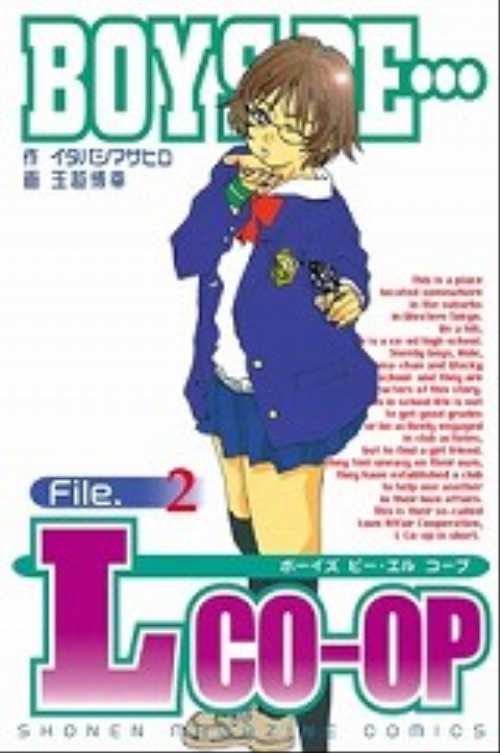 ＢＯＹＳ　ＢＥ…Ｌｃｏ－ｏｐ（２）