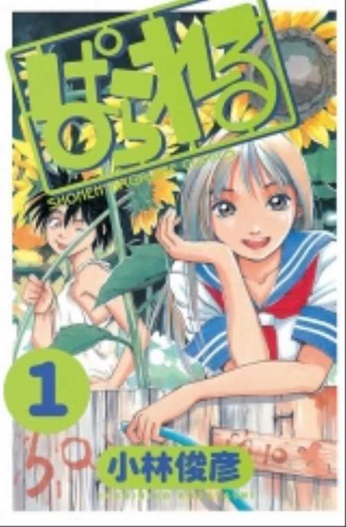 ぱられる（１）