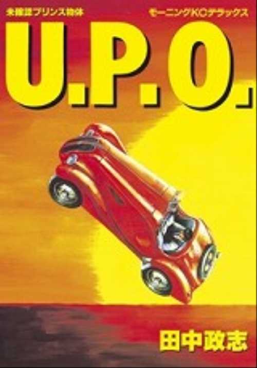 未確認プリンス物体　－Ｕ．Ｐ．Ｏ－