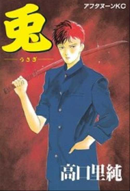 兎－うさぎ－
