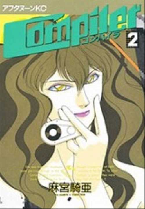コンパイラ（２）