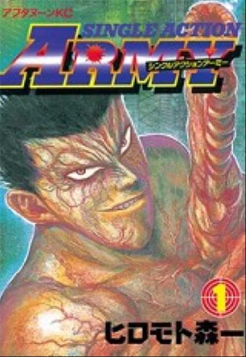 ＳＩＮＧＬＥ　ＡＣＴＩＯＮ　ＡＲＭＹ　（１）