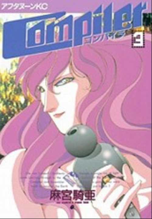 コンパイラ（３）