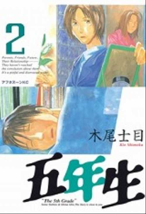 五年生（２）