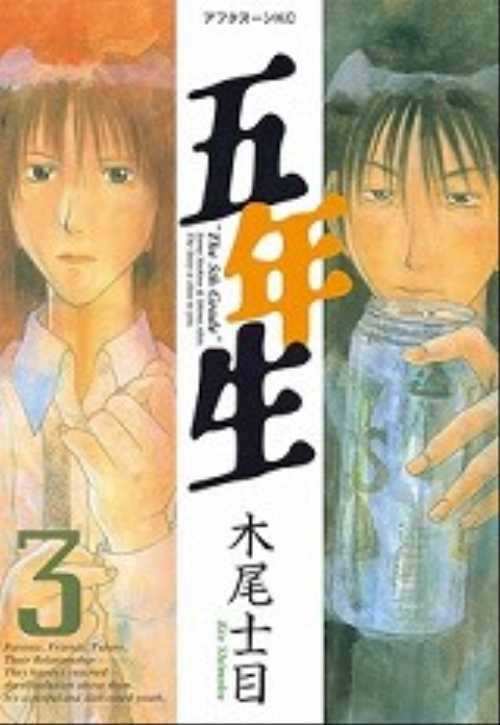 五年生（３）