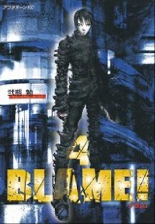 ＢＬＡＭＥ！（４）