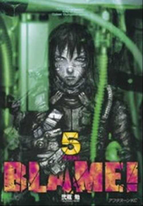 ＢＬＡＭＥ！（５）