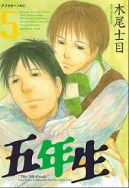 五年生（５）
