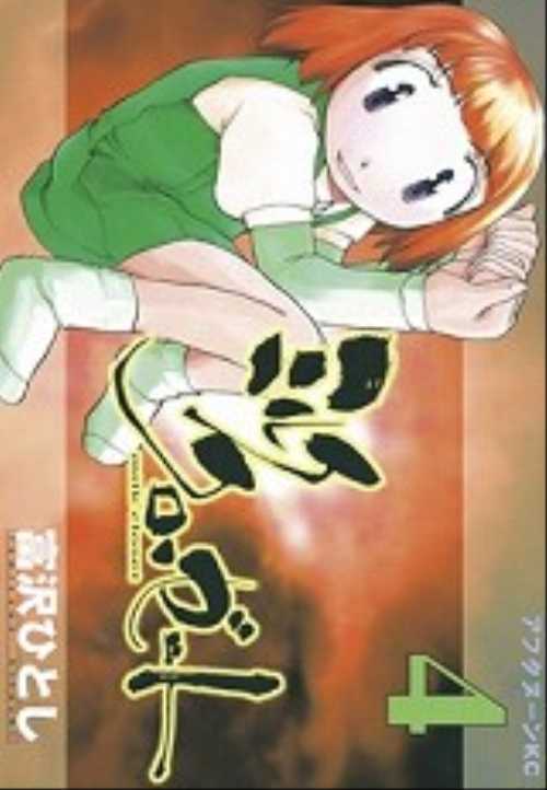 ミルク　クローゼット（４）＜完＞