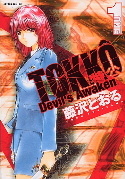 ＴＯＫＫＯ　Ｄｅｖｉｌ’ｓ　Ａｗａｋｅｎ（１）
