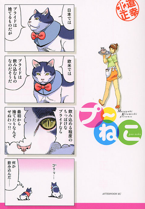 プ～ねこ