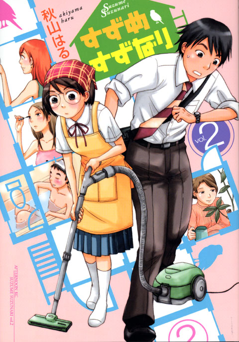 すずめすずなり（２）