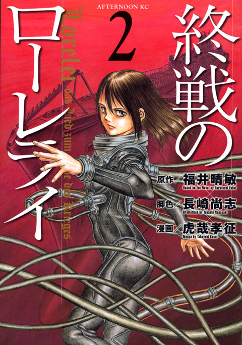 終戦のローレライ（２）