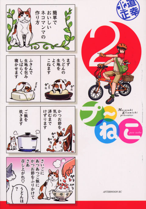 プ～ねこ（２）