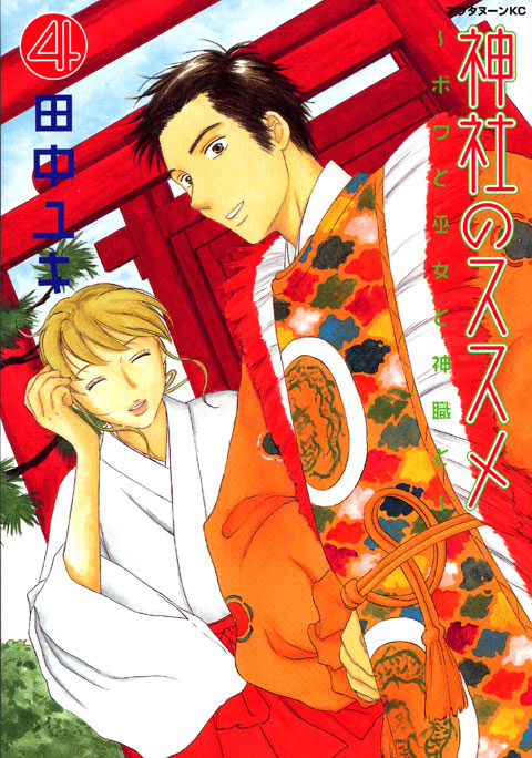 神社のススメ（４）　＜完＞