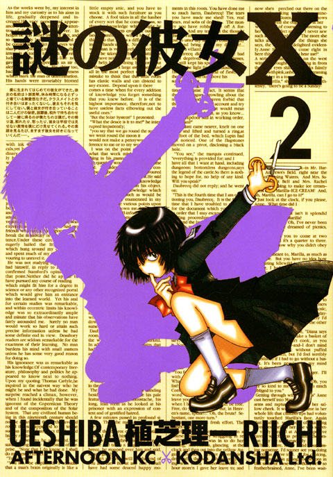 謎の彼女Ｘ（２）