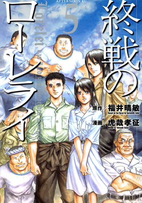 終戦のローレライ（５）　＜完＞