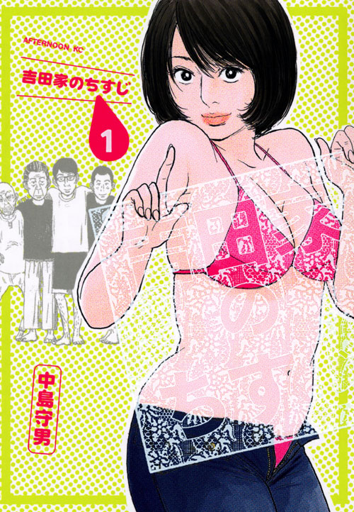 吉田家のちすじ（１）