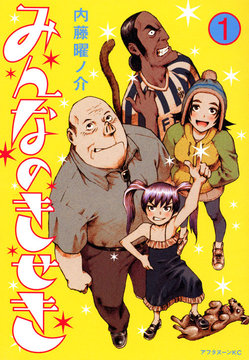 みんなのきせき（１）